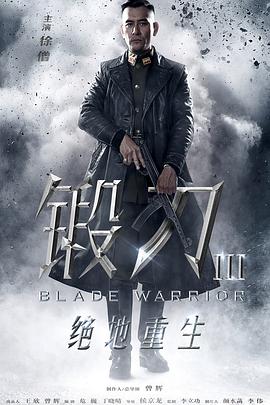 锻刀之绝地重生在线观看